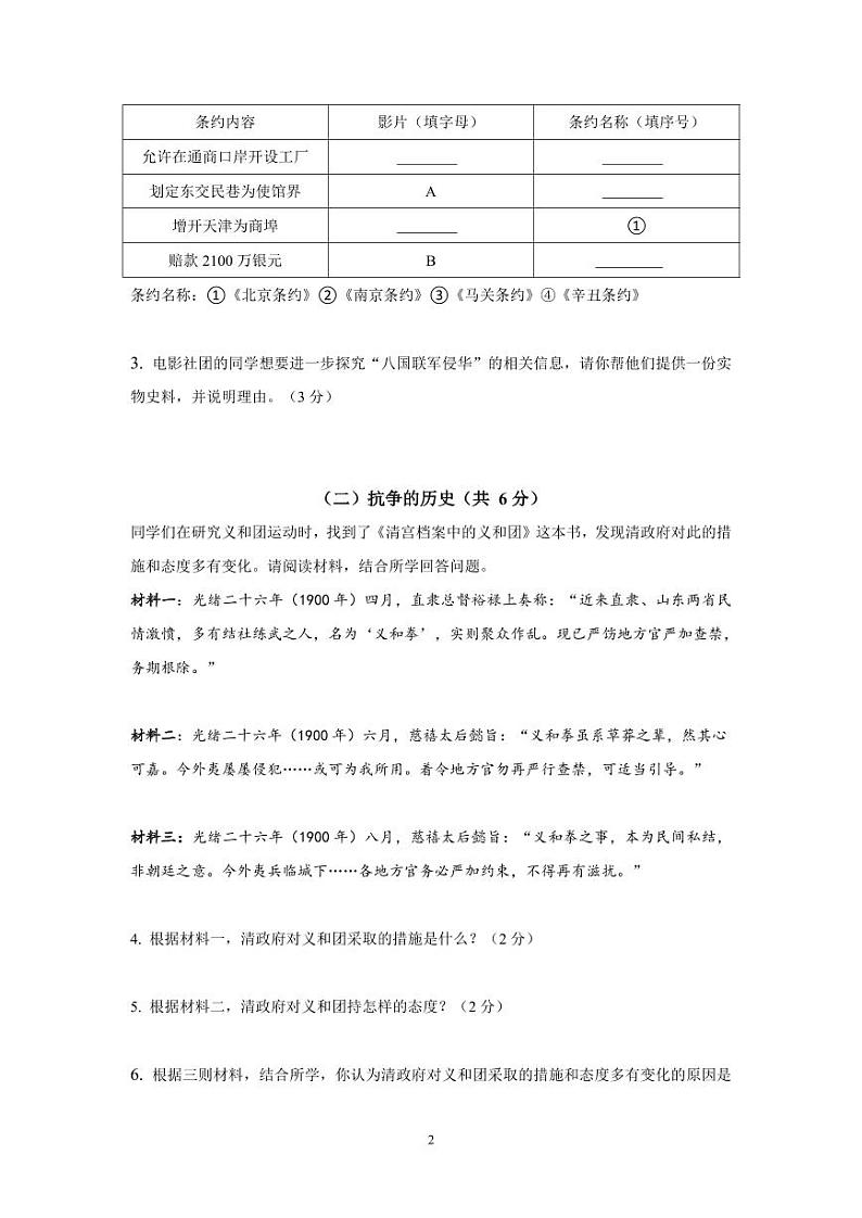2024学年第一学期八年级历史学科练习试卷第2页