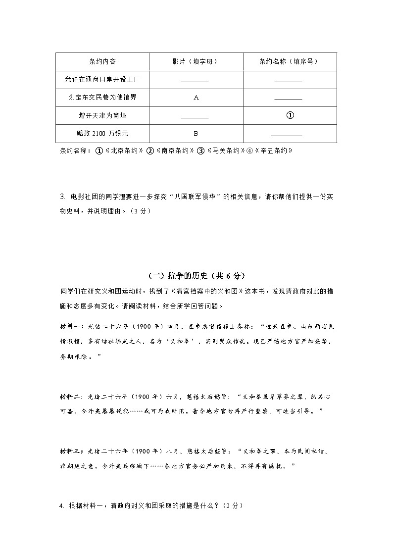 2024学年第一学期八年级历史学科练习试卷第3页