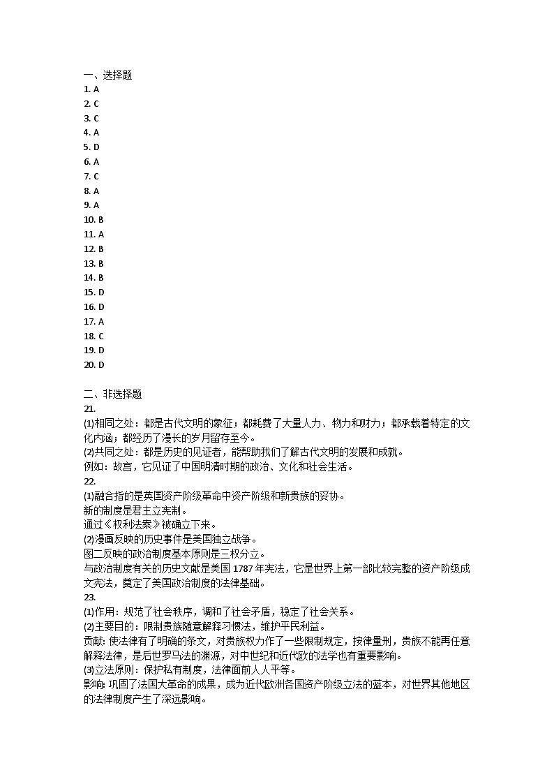 河南省平顶山市汝州市2024-2025学年部编版九年级上学期11月期中历史试题答案第1页