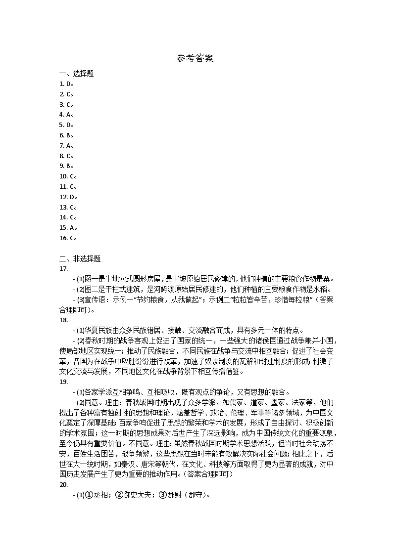 湖南省永州市宁远县2024-2025学年七年级上学期11月期中历史试题01