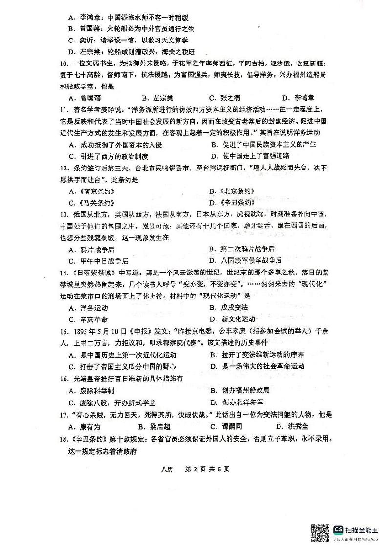 江苏省泰州市靖江市二校联考2024-2025学年部编版八年级上学期11月期中历史试题第2页