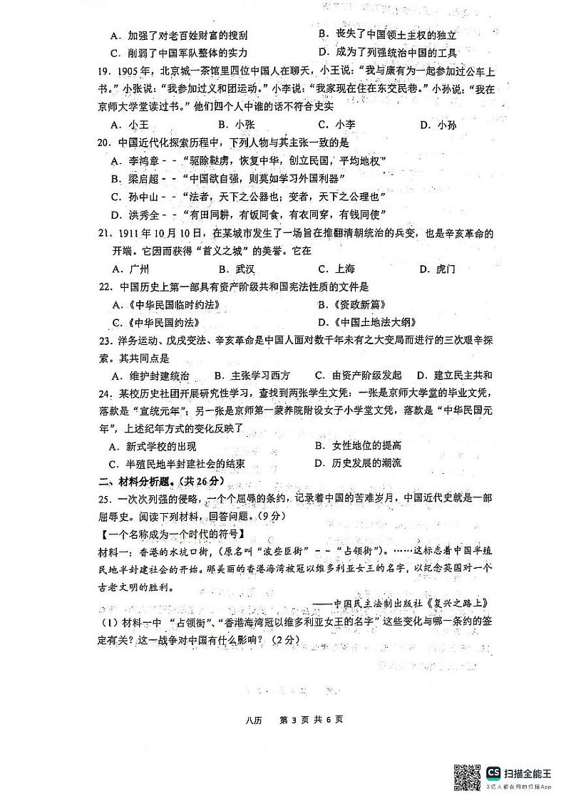 江苏省泰州市靖江市二校联考2024-2025学年部编版八年级上学期11月期中历史试题第3页