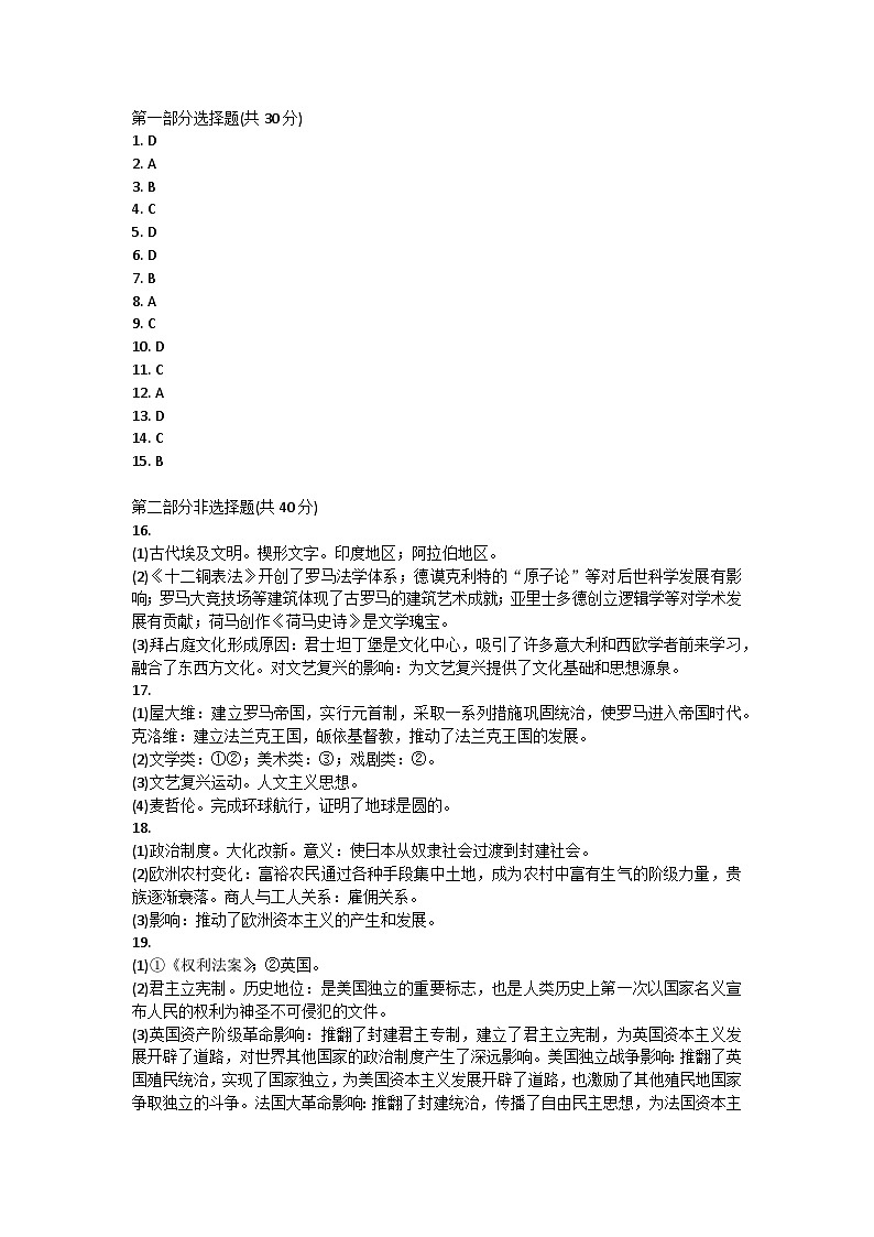 辽宁省沈阳市大东区2024-2025学年九年级上学期期中学情诊断历史试题01