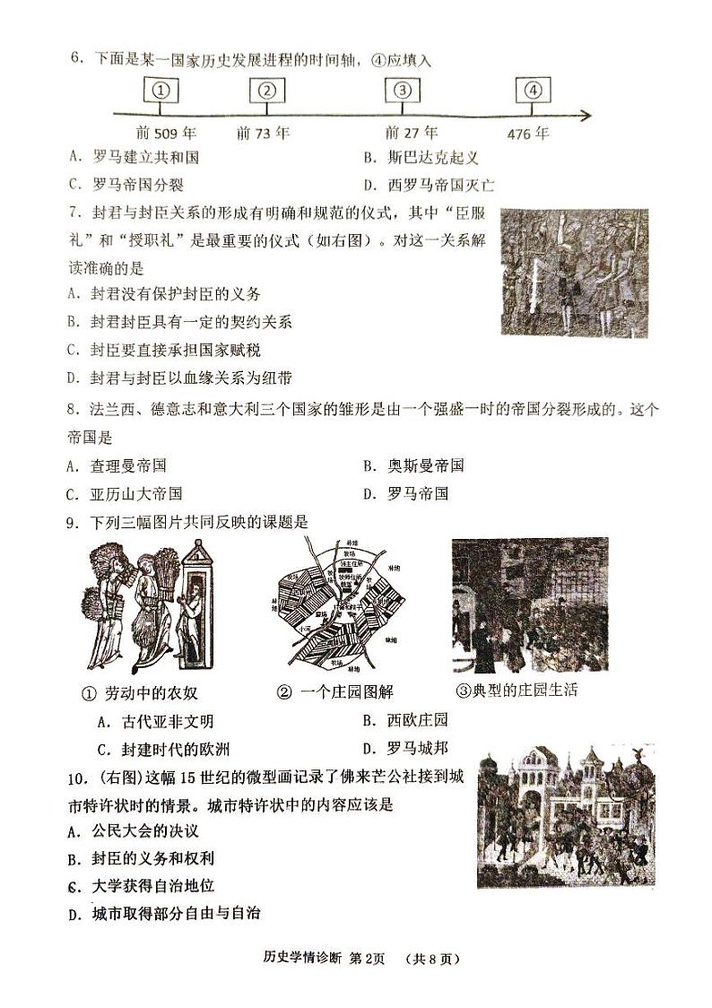 辽宁省沈阳市大东区2024-2025学年九年级上学期期中学情诊断历史试题02