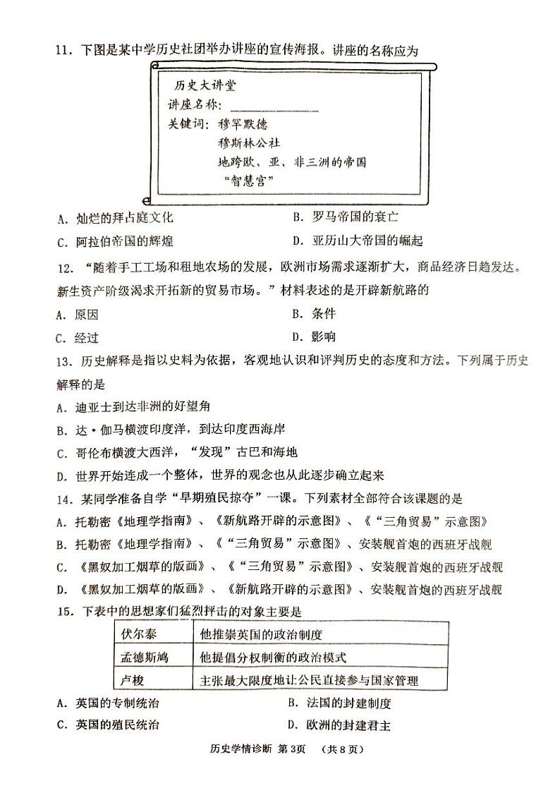 辽宁省沈阳市大东区2024-2025学年九年级上学期期中学情诊断历史试题03