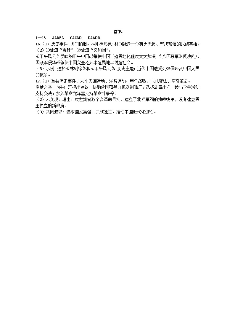 江苏省南通市崇川区2024-2025学年八年级上学期11月期中历史试题01