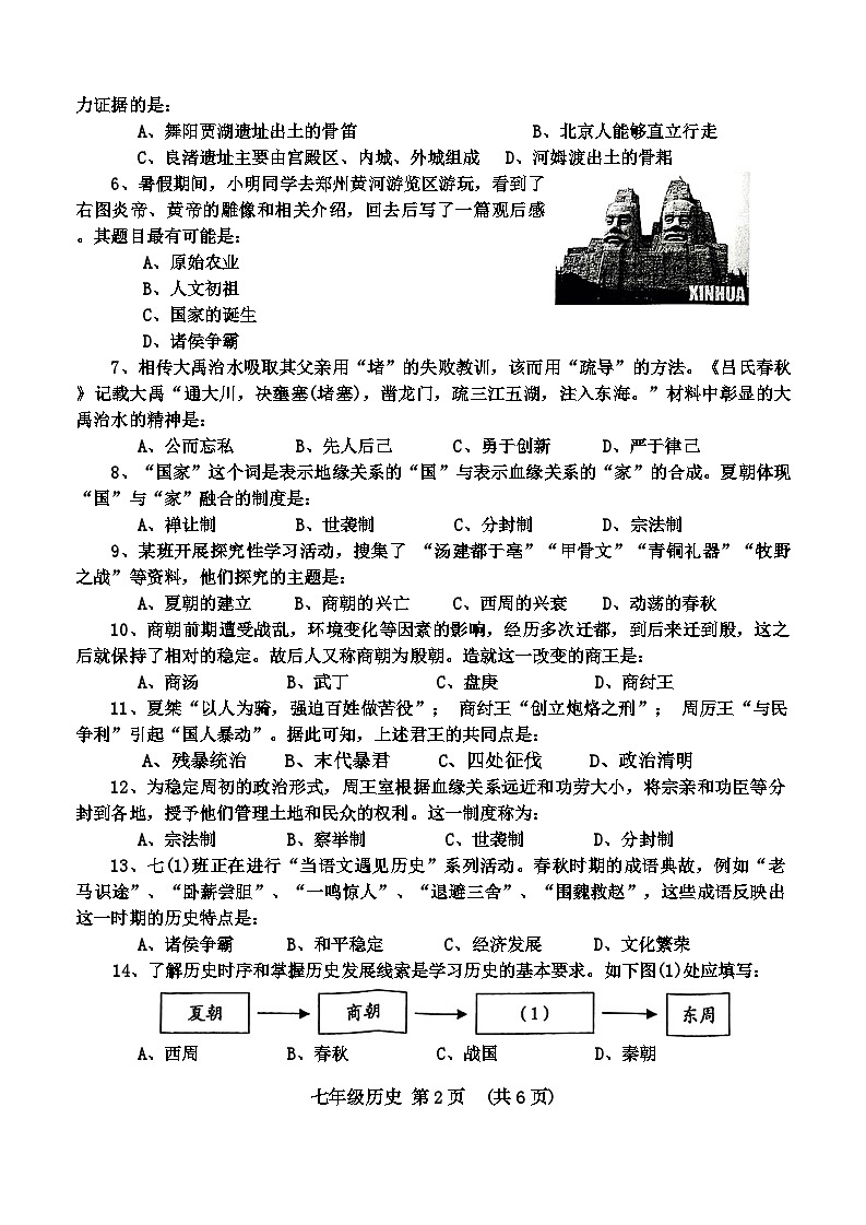 河南省新乡市牧野区多校2024-2025学年部编版七年级历史上学期期中测试题第2页