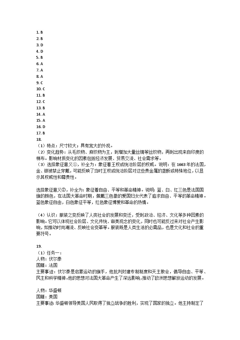 广东省深圳市南山区育才集团2024-2025学年部编版九年级历史上学期期中考试卷答案第1页