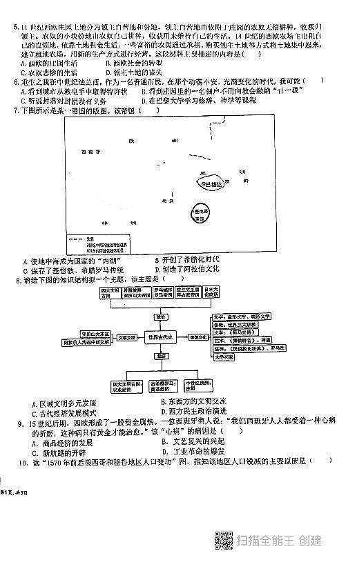 广东省深圳市南山区育才集团2024-2025学年部编版九年级历史上学期期中考试卷第2页