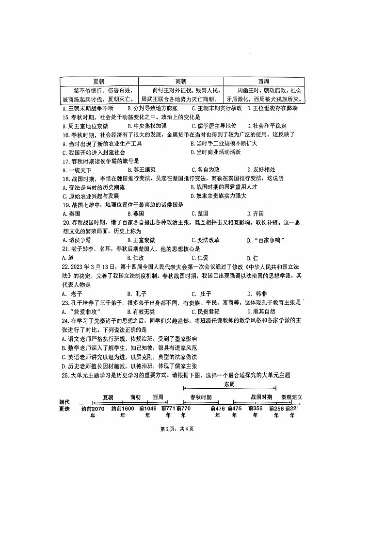 广西钦州市钦南区2024-2025学年七年级上学期历史期中考试试卷第2页