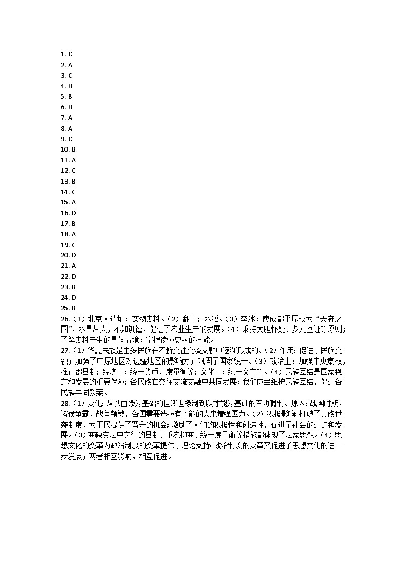 广西钦州市钦南区2024-2025学年七年级上学期历史期中考试试卷答案第1页