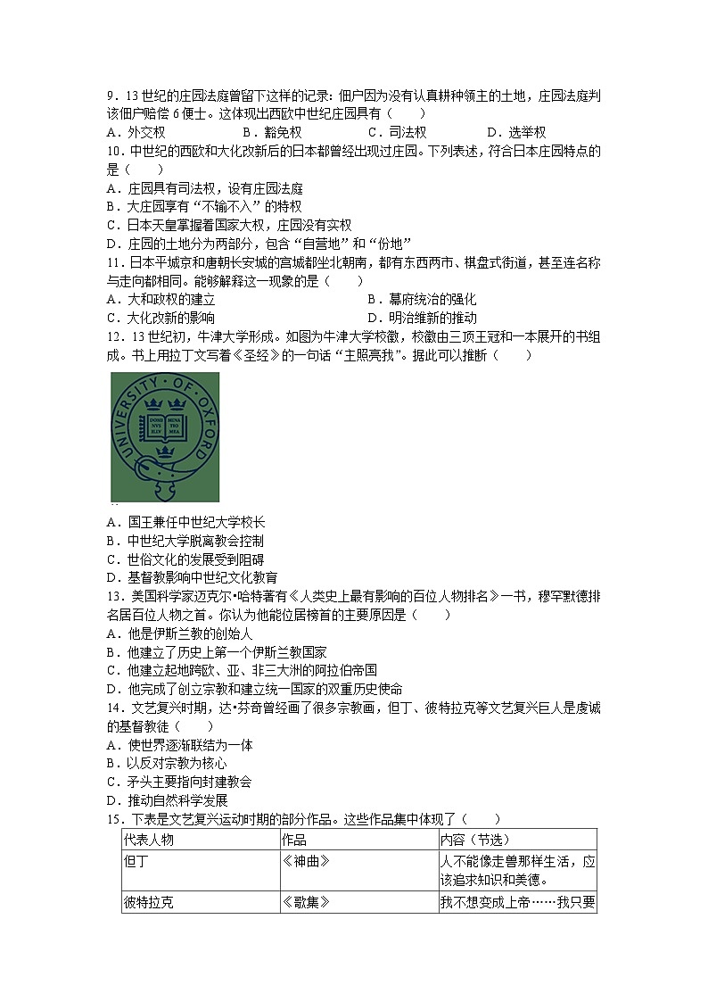 江苏省太仓市2024-2025学年部编版九年级上学期期中考试历史卷第2页