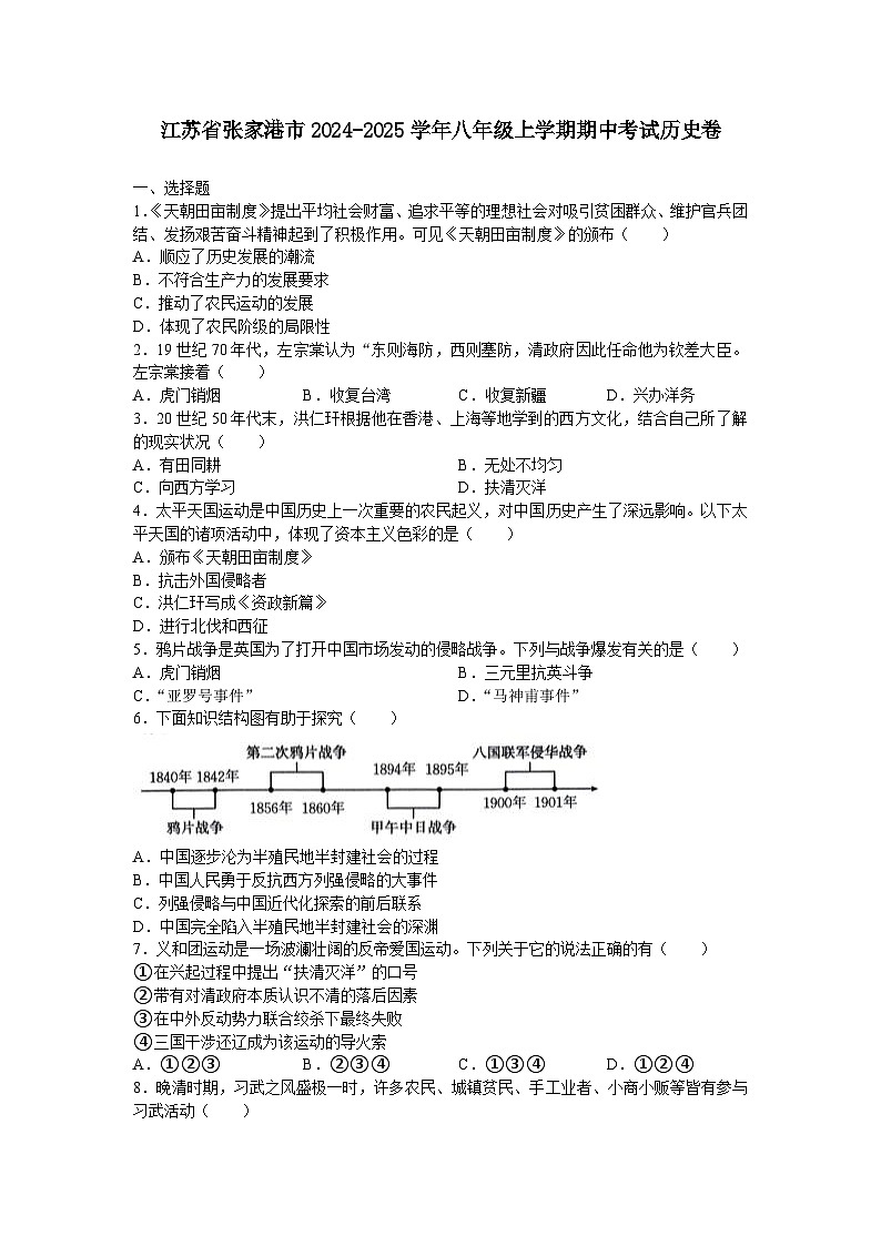 江苏省张家港市2024-2025学年八年级上学期期中考试历史卷第1页