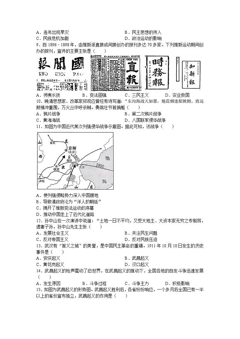 江苏省张家港市2024-2025学年八年级上学期期中考试历史卷第2页