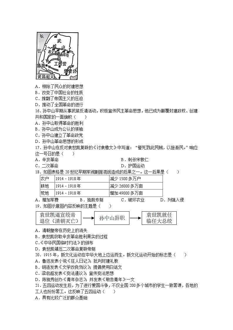 江苏省张家港市2024-2025学年八年级上学期期中考试历史卷第3页