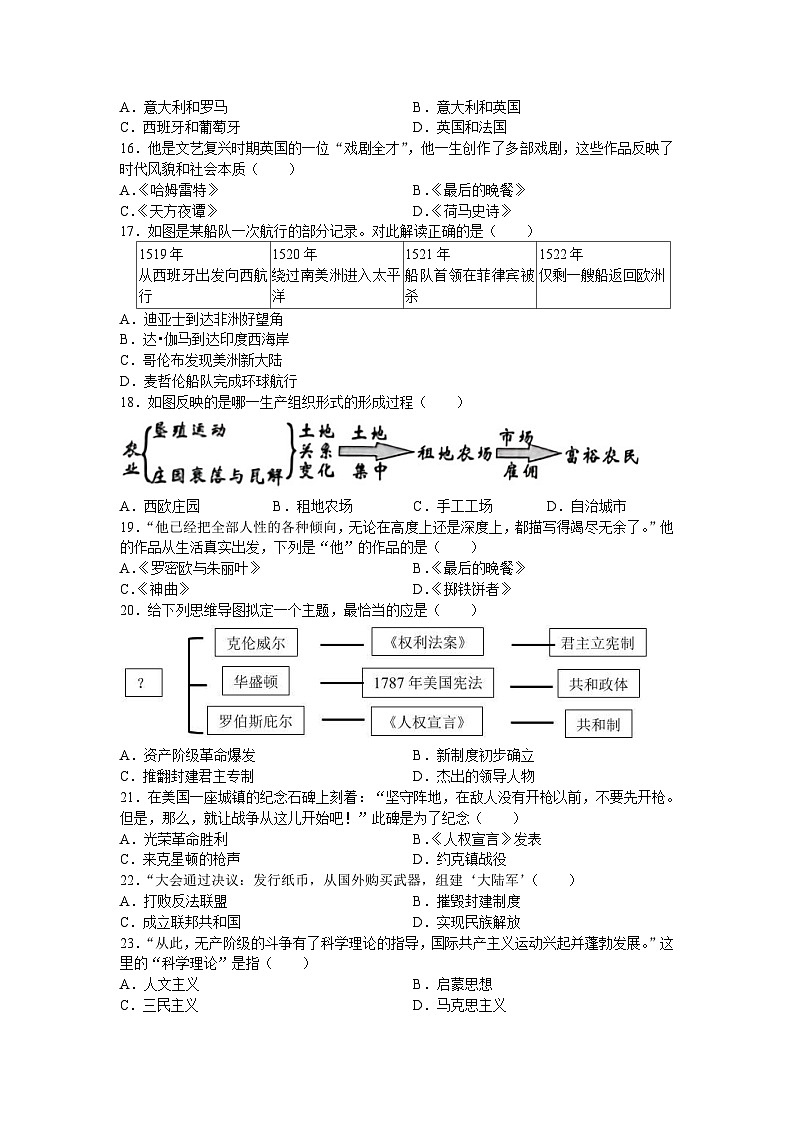 江苏省张家港市2024-2025学年九年级上学期期中考试历史卷第3页