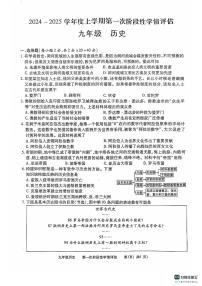 江西省九江市都昌县2024-2025学年部编版九年级上学期11月期中历史试题