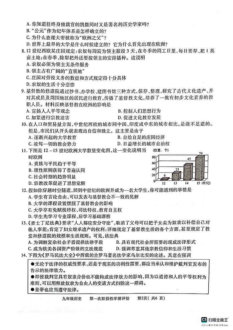 江西省九江市都昌县2024-2025学年部编版九年级上学期11月期中历史试题第2页