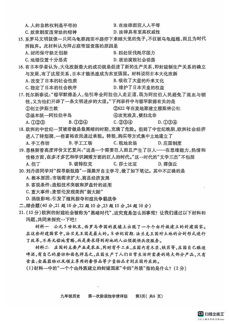 江西省九江市都昌县2024-2025学年部编版九年级上学期11月期中历史试题第3页