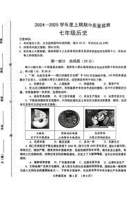 河南省漯河市多校2024-2025学年七年级上学期期中历史试卷