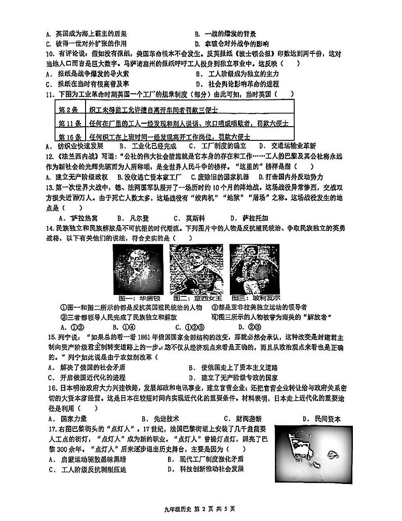江苏省苏州市工业园区唯亭学校2024-2025学年部编版九年级历史上学期期中调研试卷第2页