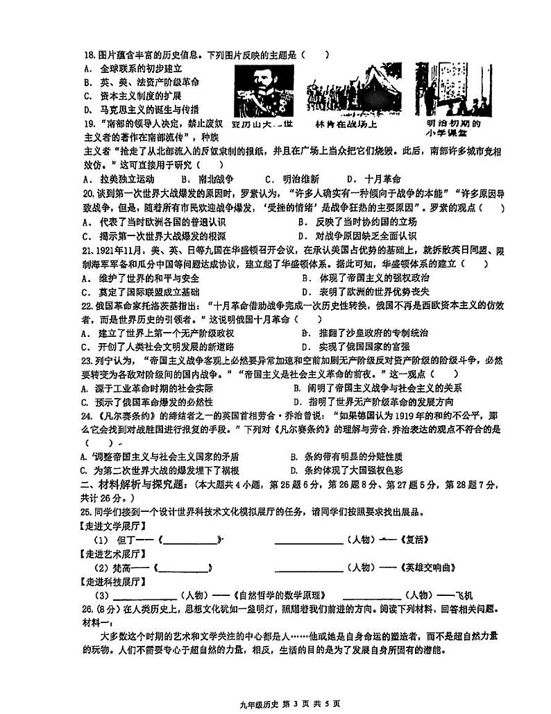 江苏省苏州市工业园区唯亭学校2024-2025学年部编版九年级历史上学期期中调研试卷第3页
