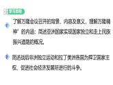 初中历史人教版九年级下册第19课 亚非拉国家的新发展 课件