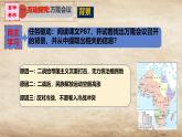 初中历史人教版九年级下册第19课 亚非拉国家的新发展 课件