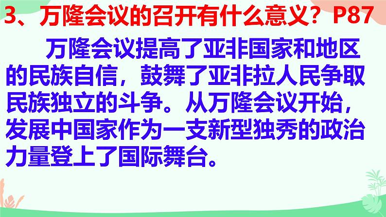 初中历史人教版九年级下册第19课 亚非拉国家的新发展 课件第4页