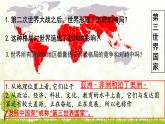 初中历史人教版九年级下册第19课 亚非拉国家的新发展 课件