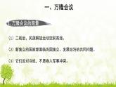 初中历史人教版九年级下册第19课 亚非拉国家的新发展 课件
