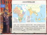初中历史人教版九年级下册第19课 亚非拉国家的新发展 课件