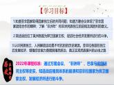 初中历史人教版九年级下册第19课 亚非拉国家的新发展 课件