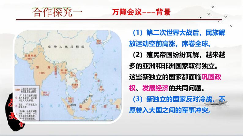 初中历史人教版九年级下册第19课 亚非拉国家的新发展 课件第6页