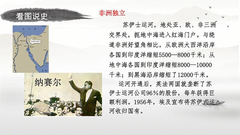 初中历史人教版九年级下册第19课 亚非拉国家的新发展 课件06