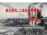 初中历史人教版九年级下册第19课 亚非拉国家的新发展 课件