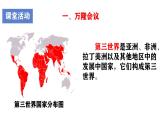 初中历史人教版九年级下册第19课 亚非拉国家的新发展 课件