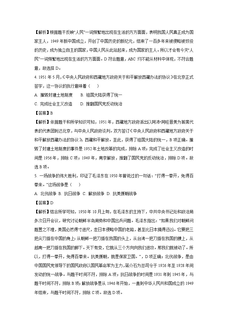 云南省楚雄彝族自治州2023-2024学年八年级下学期4月期中历史试卷第2页