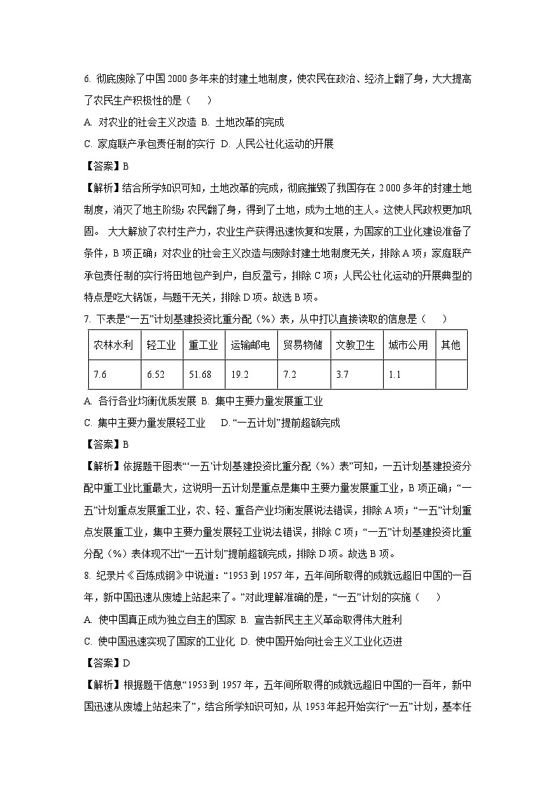 云南省楚雄彝族自治州2023-2024学年八年级下学期4月期中历史试卷第3页