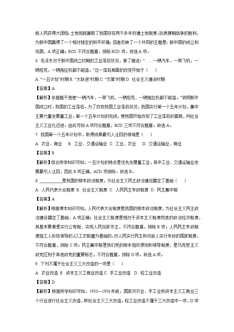 云南省昆明市寻甸县2023-2024学年八年级下学期期中历史试卷第3页