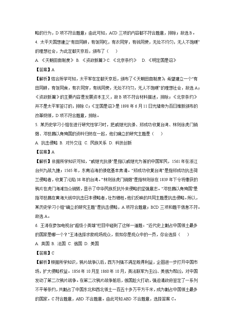 云南省文山州2023-2024学年八年级上学期第三次月考历史试卷第2页