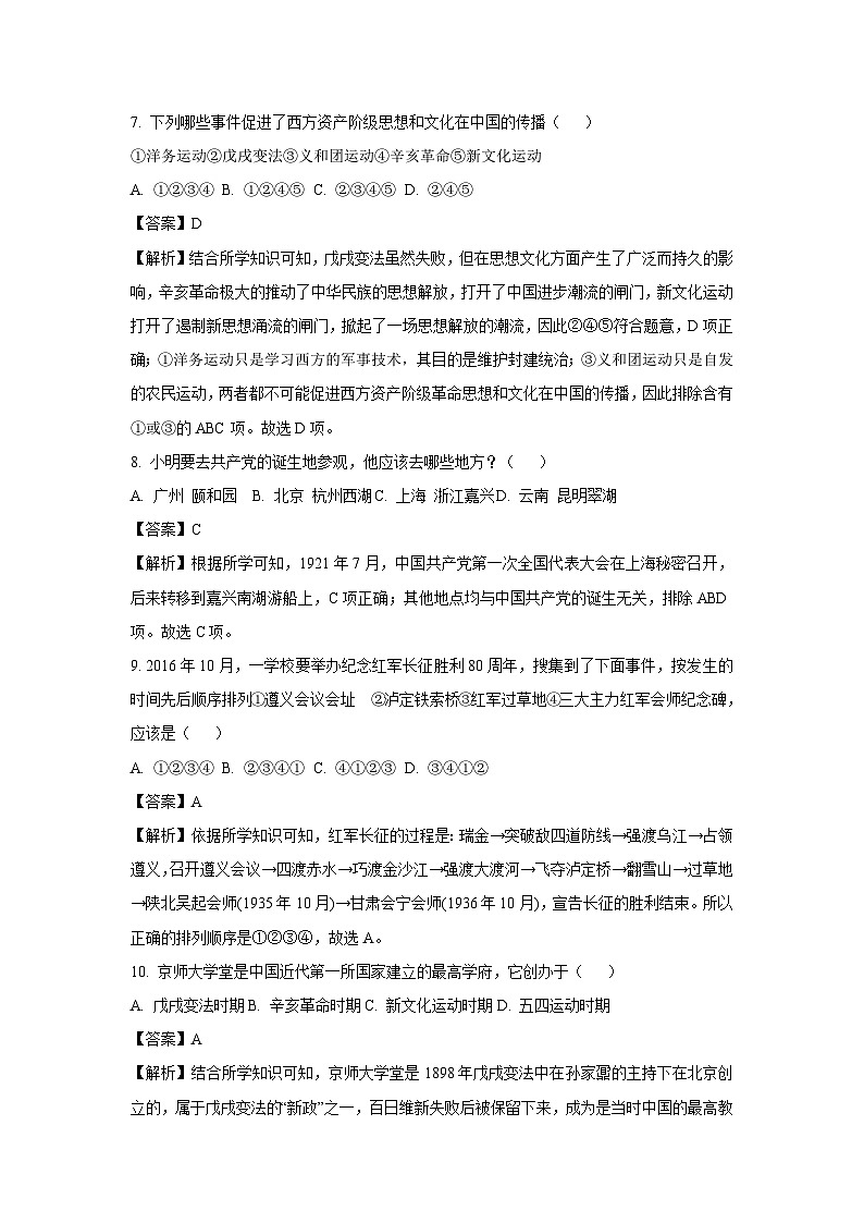 云南省文山州2023-2024学年八年级上学期第三次月考历史试卷第3页