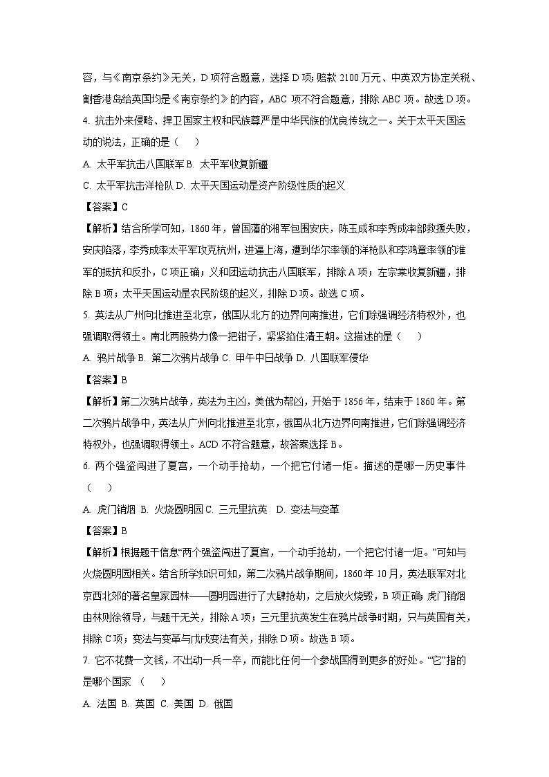 云南省文山州2023-2024学年上学期第一次月考八年级历史试卷第2页
