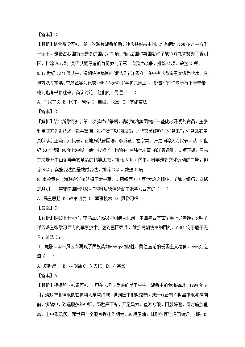 云南省文山州2023-2024学年上学期第一次月考八年级历史试卷第3页