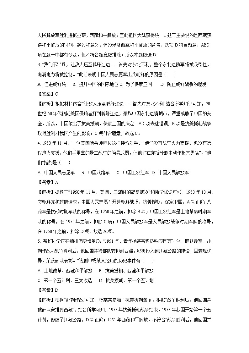 云南省昭通市永善县2023-2024学年八年级下学期5月期中历史试卷第2页