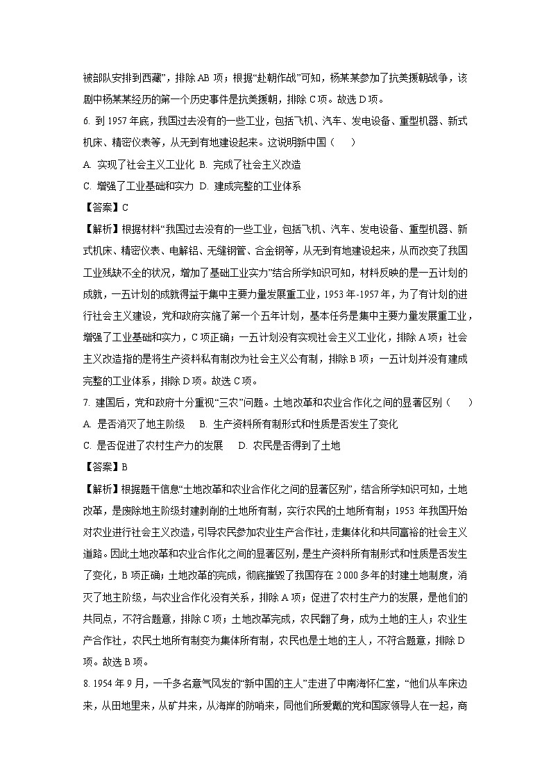 云南省昭通市永善县2023-2024学年八年级下学期5月期中历史试卷第3页