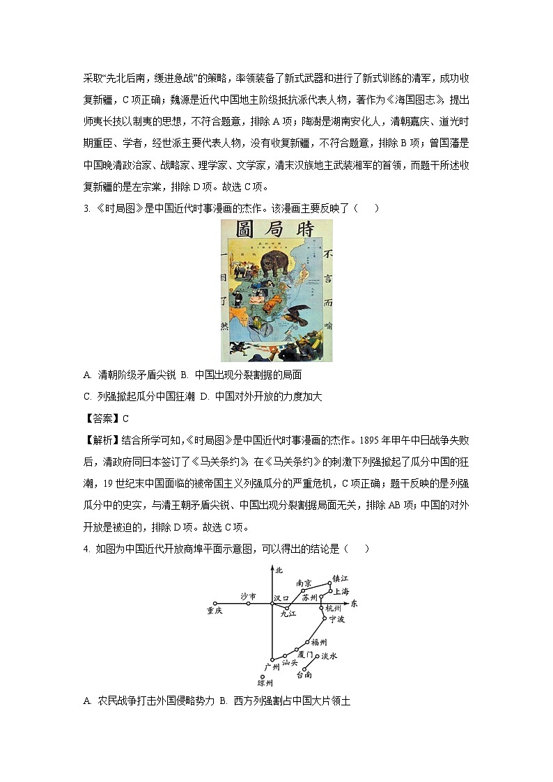 云南省昭通市昭阳区2023-2024学年八年级上学期12月月考历史试卷第2页