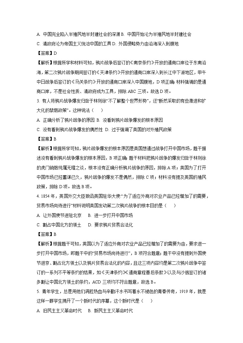 云南省昭通市昭阳区2023-2024学年八年级上学期第二次月考历史试卷第2页