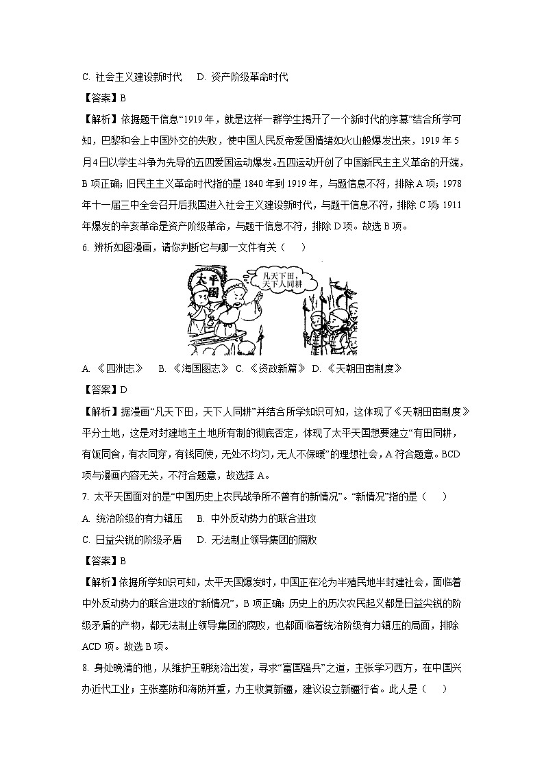 云南省昭通市昭阳区2023-2024学年八年级上学期第二次月考历史试卷第3页
