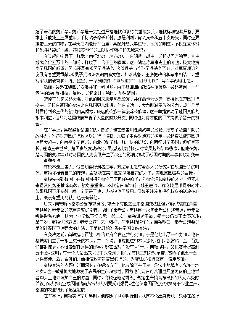 部编2024版历史七年级上册第二单元《第六课战国时期的社会变革》有关故事、轶事和传说（学案）02